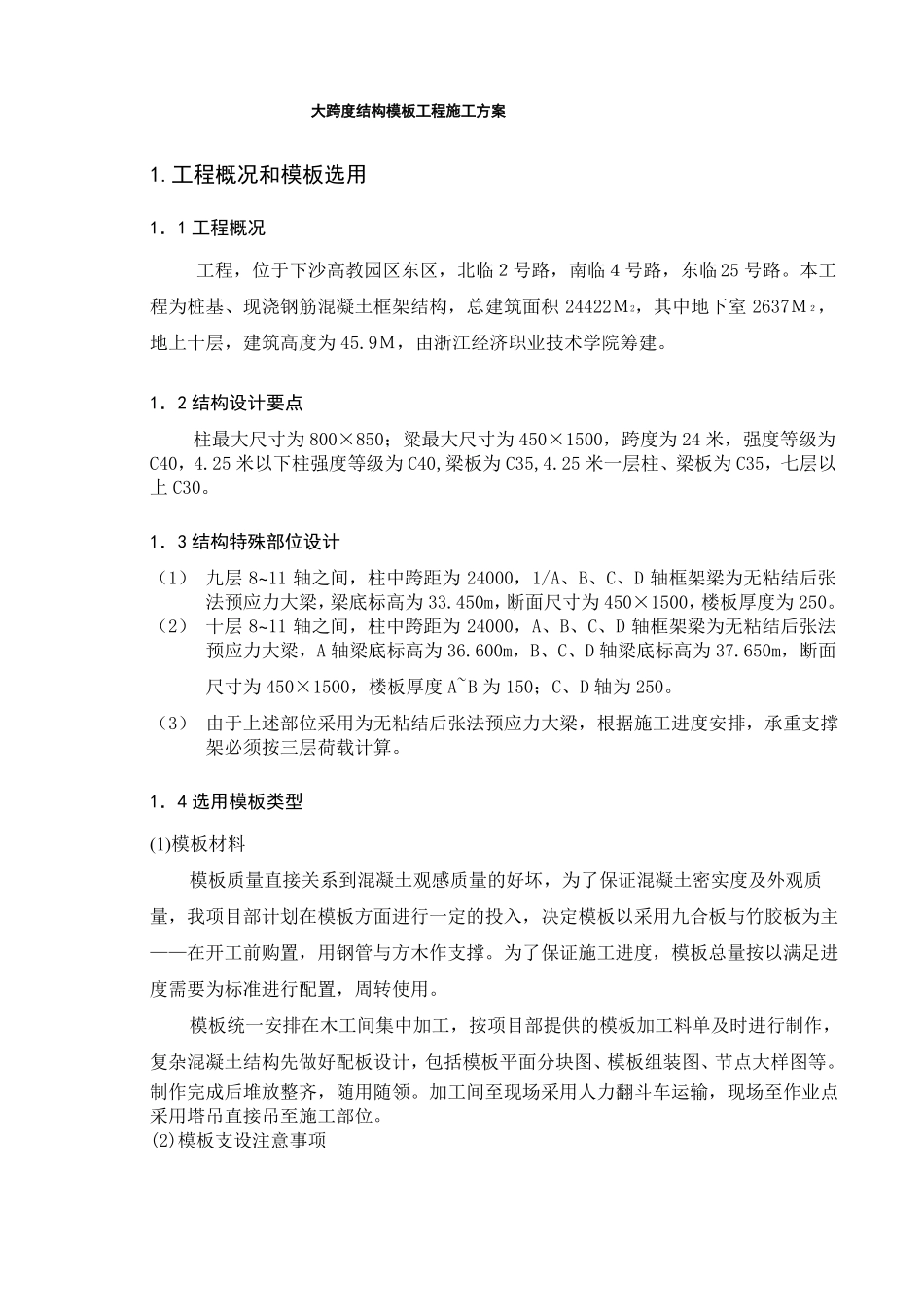 大跨度模板工程施工方案-19_第2页