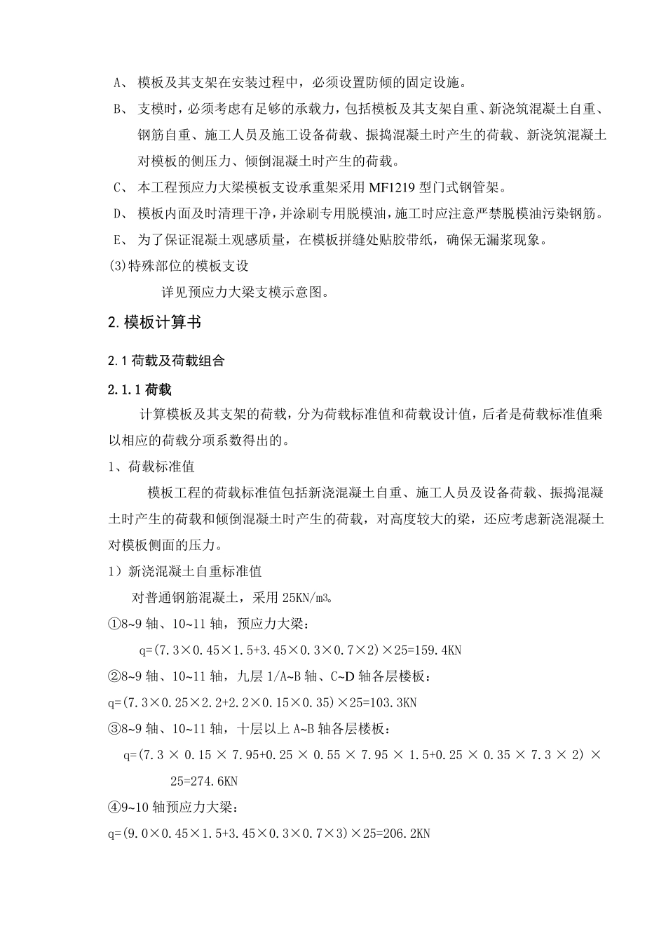 大跨度模板工程施工方案-19_第3页