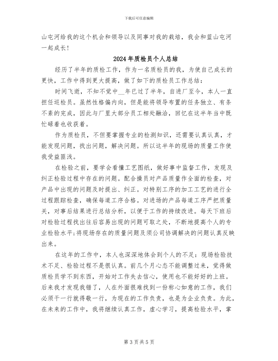 2024年质检员个人年终自我总结_第3页