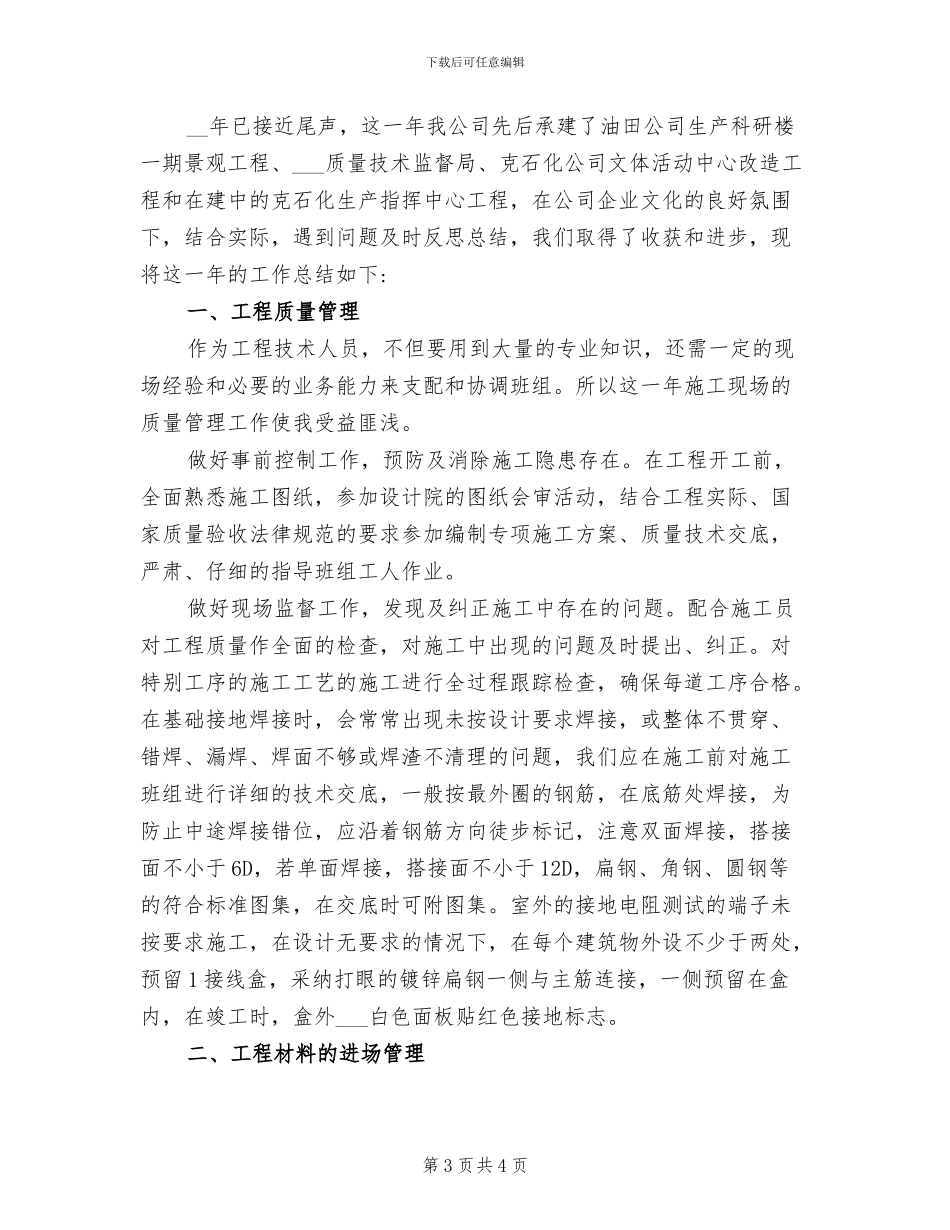 2024年质检员个人工作总结二_第3页