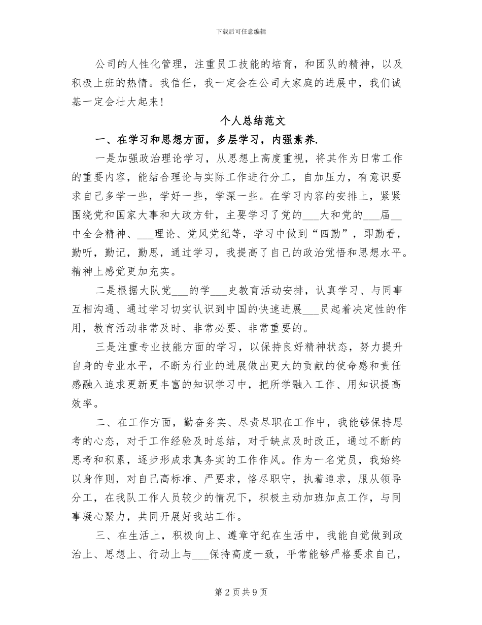 2024年质检员个人总结_第2页