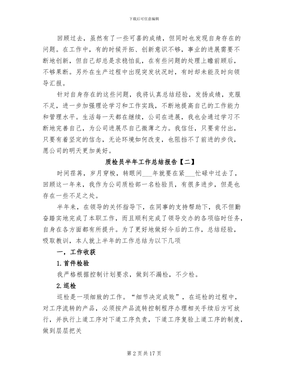 2024年质检员半年工作总结报告_第2页