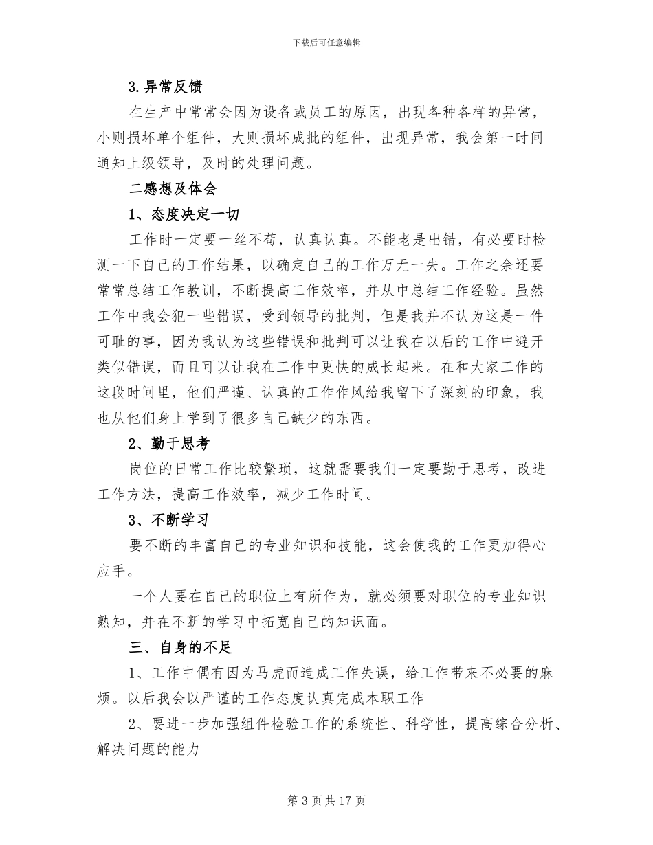 2024年质检员半年工作总结报告_第3页