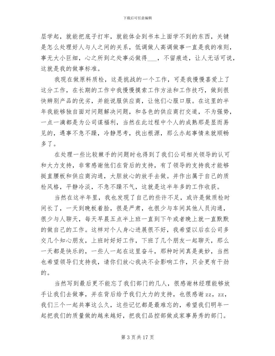 2024年质检员工作总结发言稿_第3页