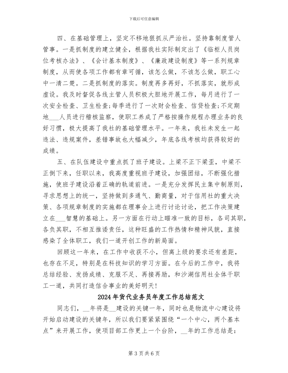 2024年货代业务员年度工作总结_第3页