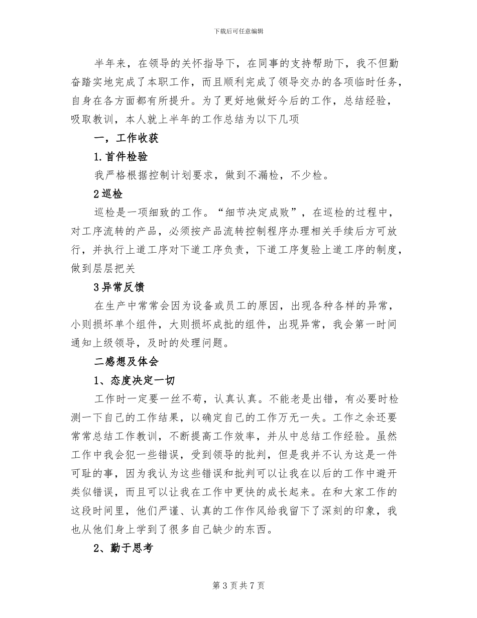 2024年质检员年终工作总结范本_第3页