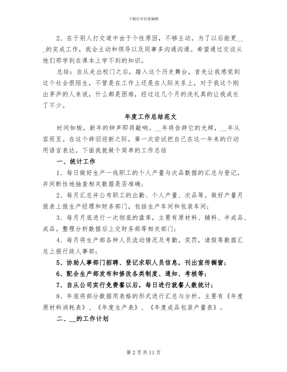 2024年质检员年度工作总结范文_第2页