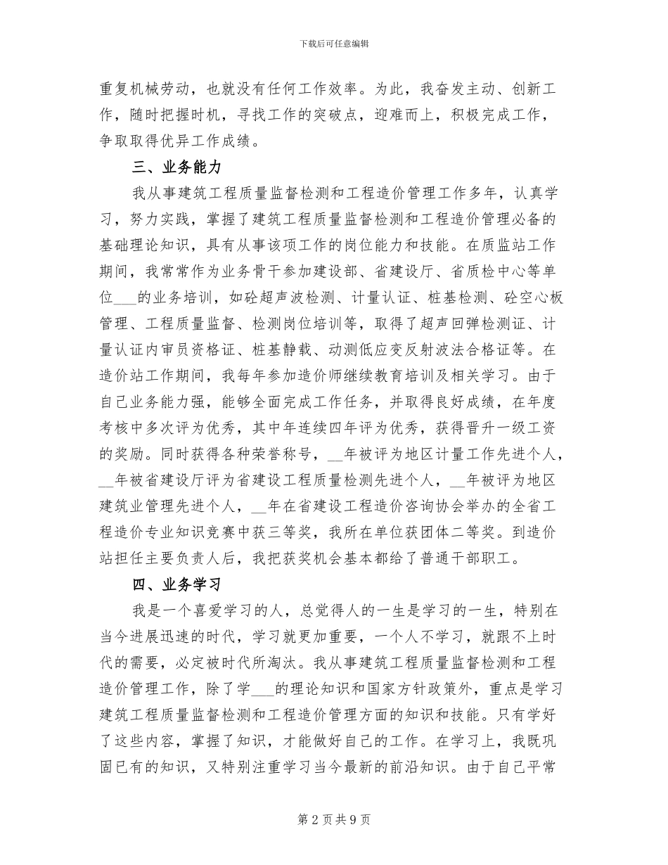 2024年质检员年终考核个人工作总结_第2页