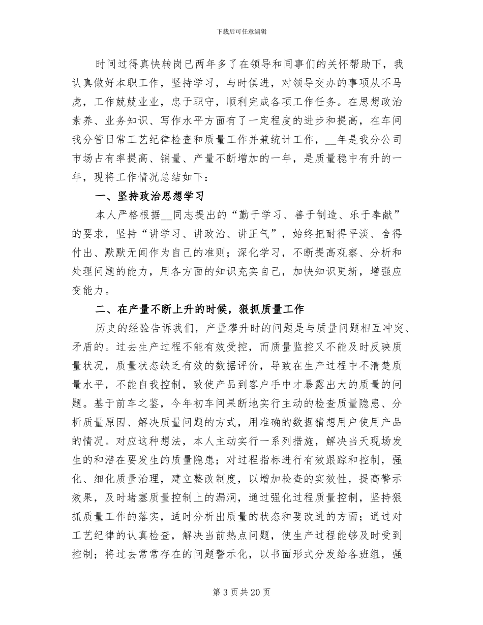 2024年质检员年终个人工作总结_第3页