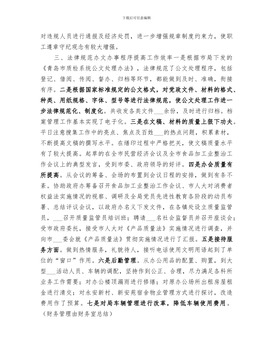 2024年质检局办公室年终工作总结范文_第2页
