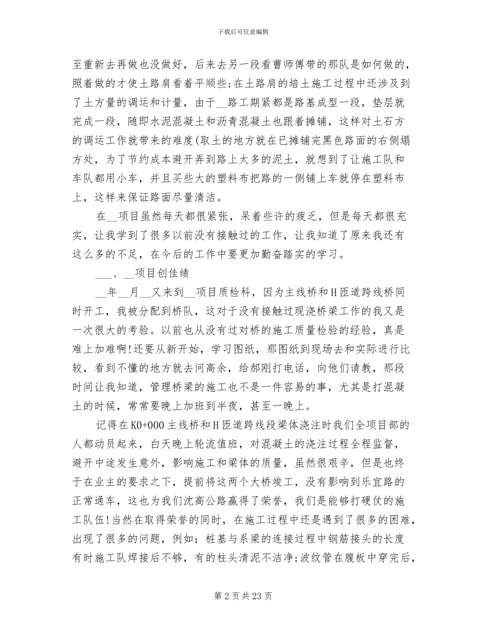 2024年质检工作总结_第2页