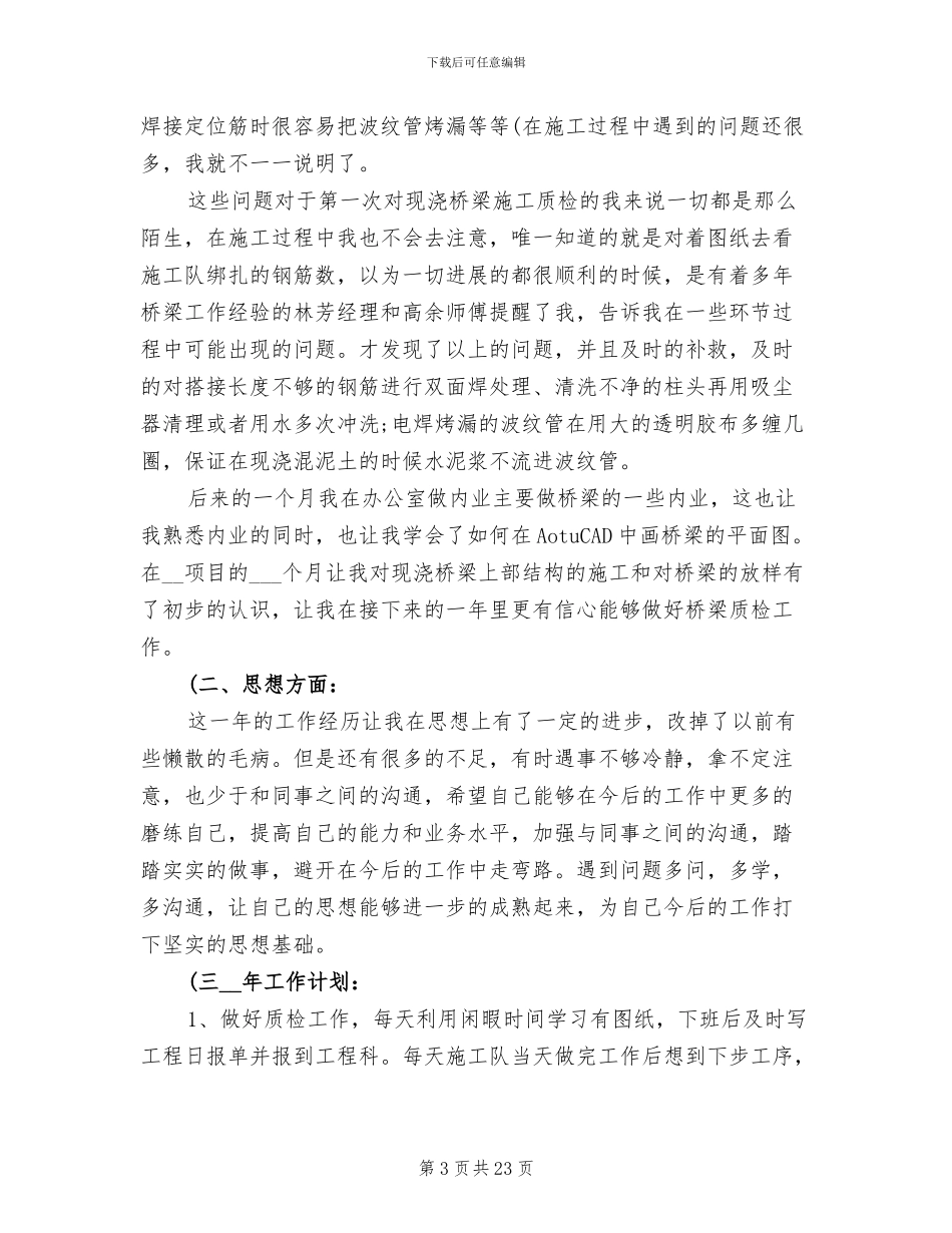 2024年质检工作总结_第3页