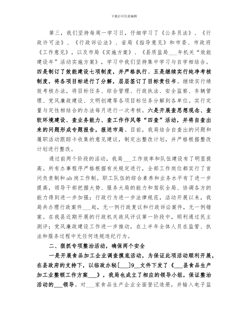 2024年质检局上半年工作总结_第2页