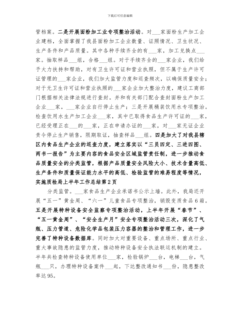 2024年质检局上半年工作总结_第3页