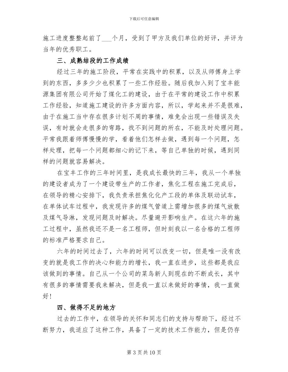 2024年质检工程师工作总结_第3页