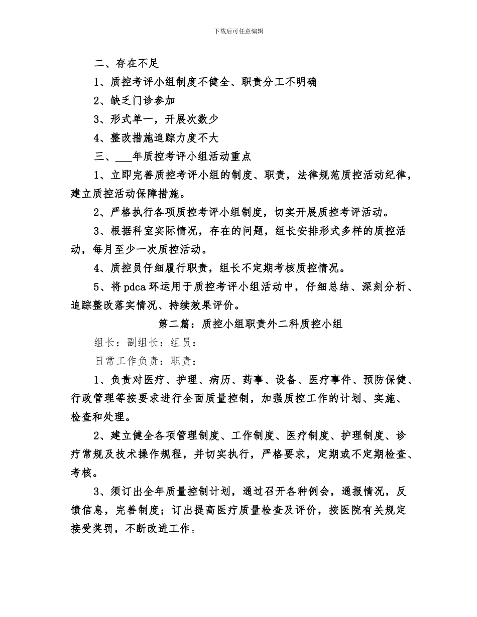 2024年质控小组总结_第2页