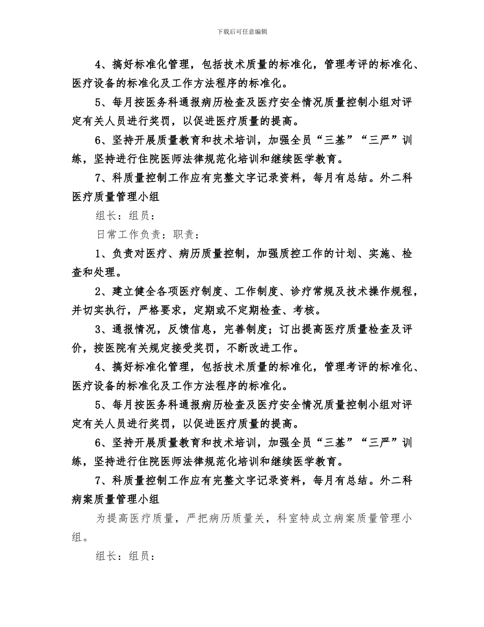 2024年质控小组总结_第3页