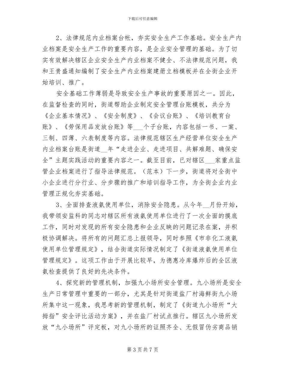 2024年质检科年度工作总结_第3页