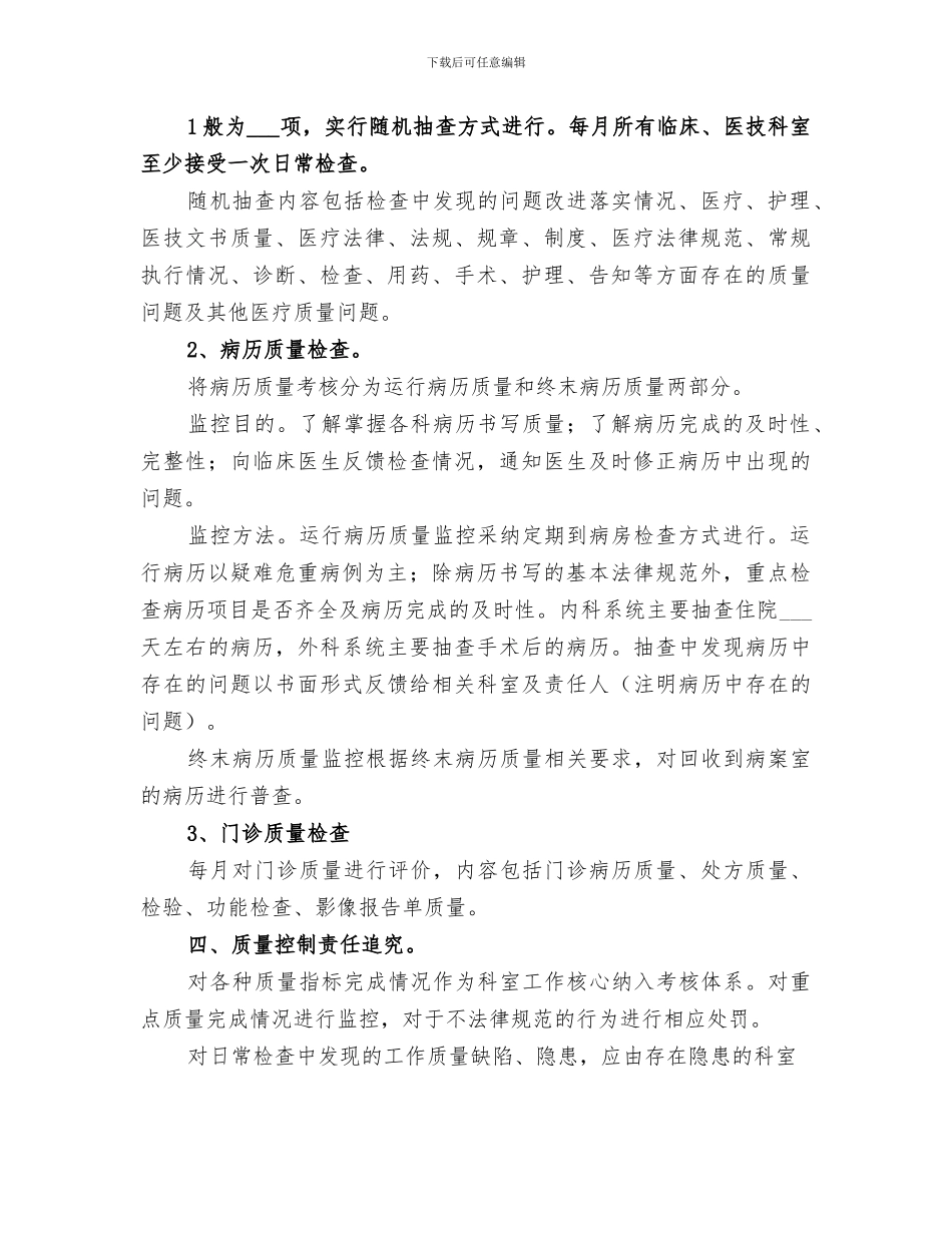 2024年质控科工作总结范文_第2页