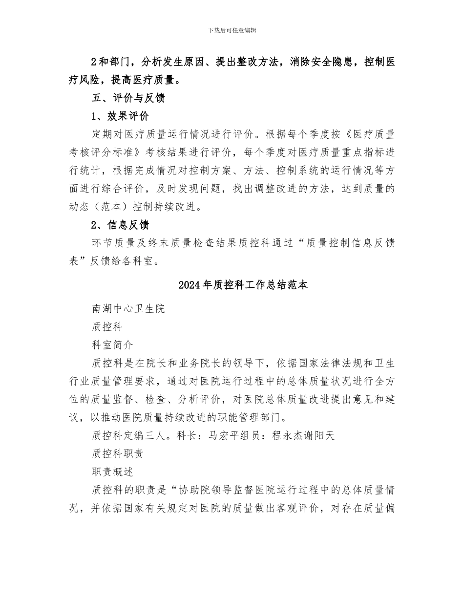 2024年质控科工作总结范文_第3页