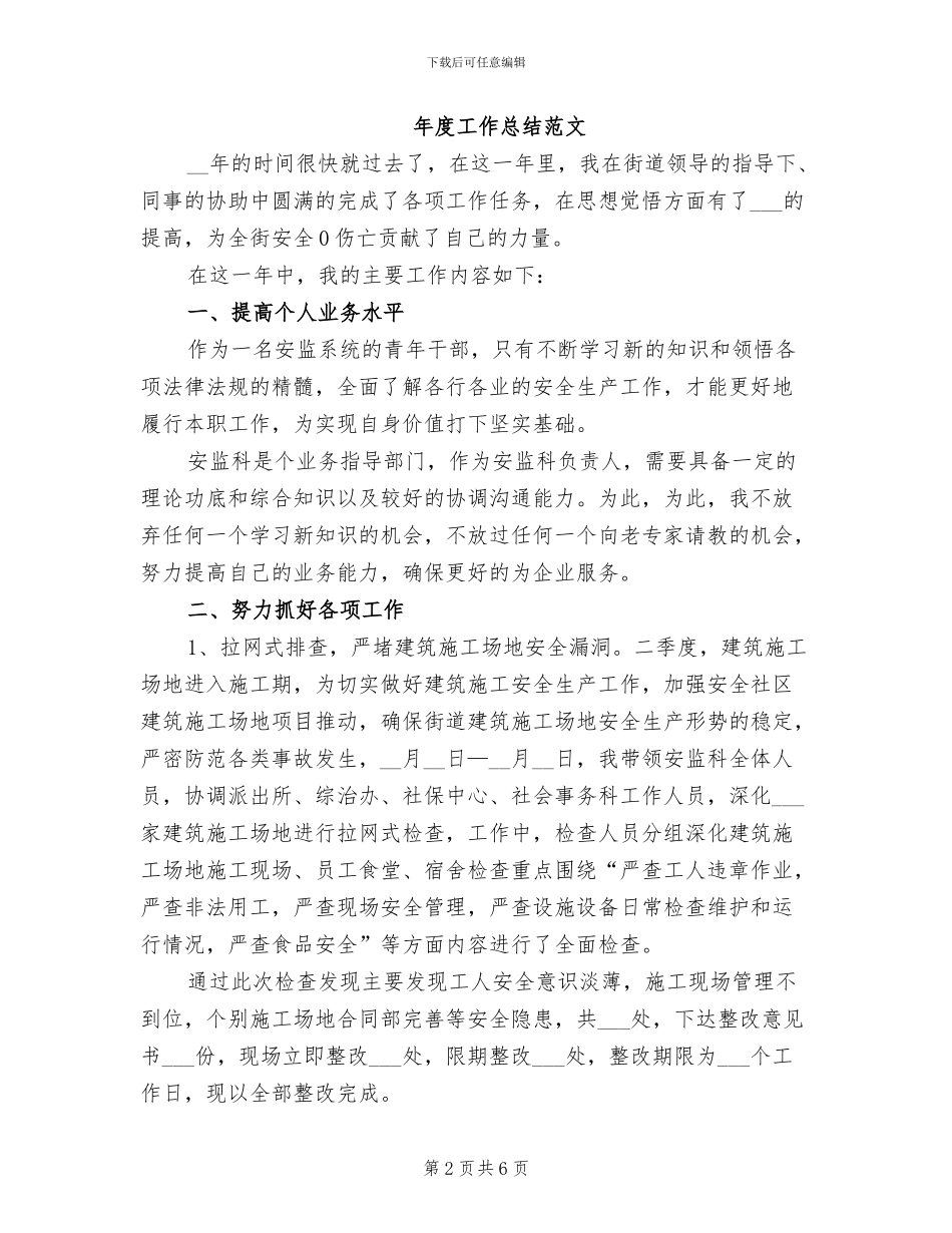 2024年质检科年度工作总结范文_第2页