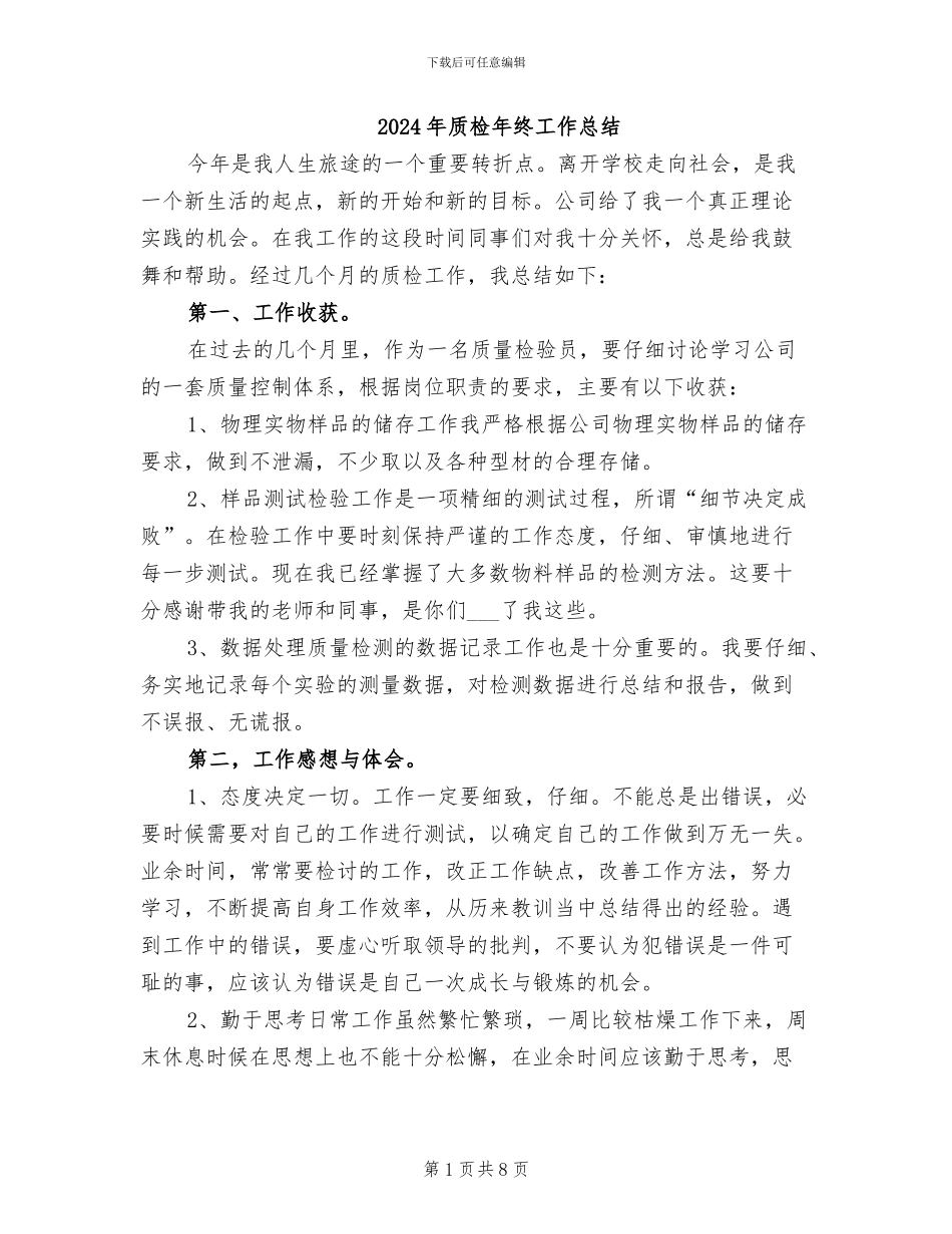 2024年质检年终工作总结_第1页