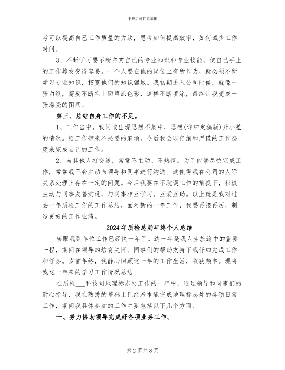 2024年质检年终工作总结_第2页