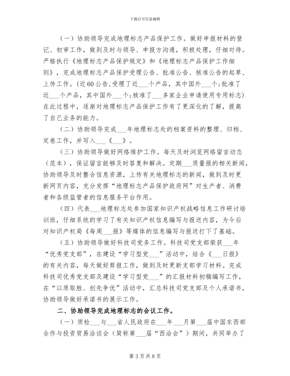 2024年质检年终工作总结_第3页