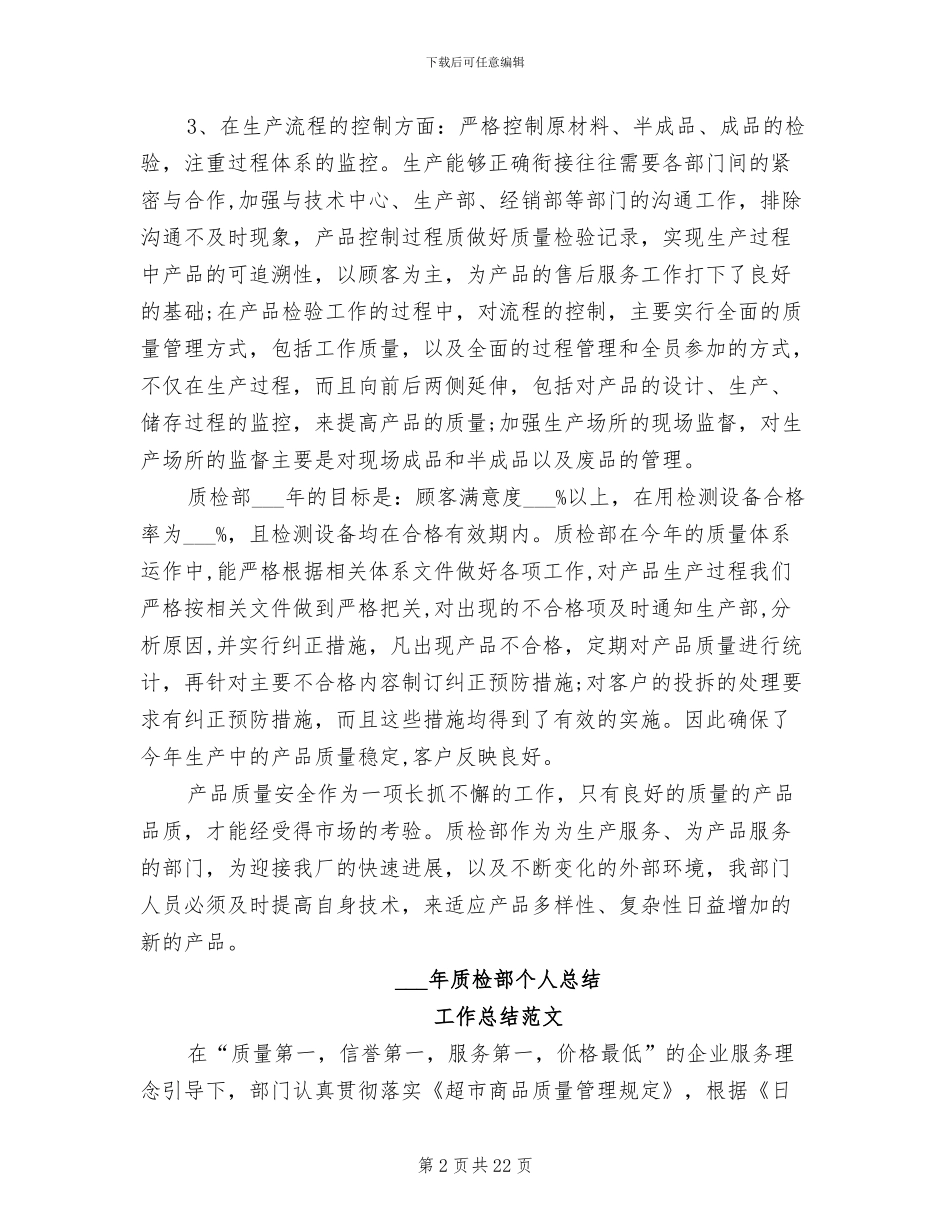 2024年质检部上半年工作总结范文_第2页