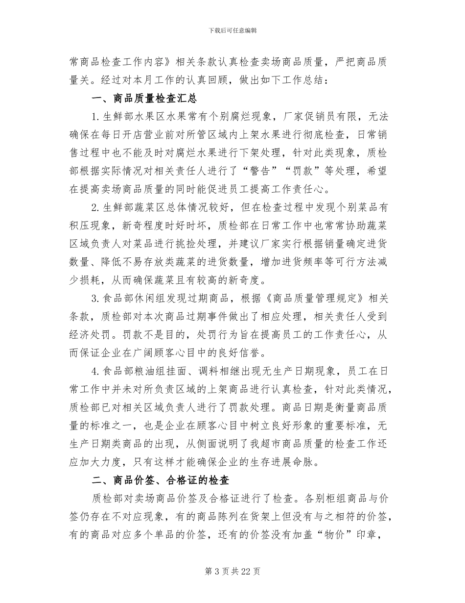 2024年质检部上半年工作总结范文_第3页