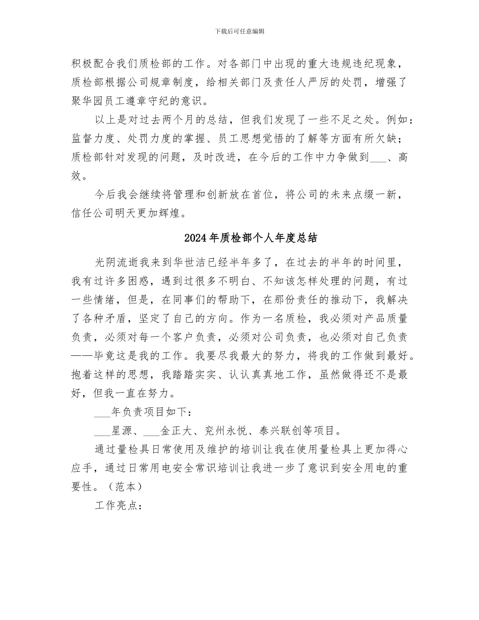 2024年质检部个人工作总结范本_第2页