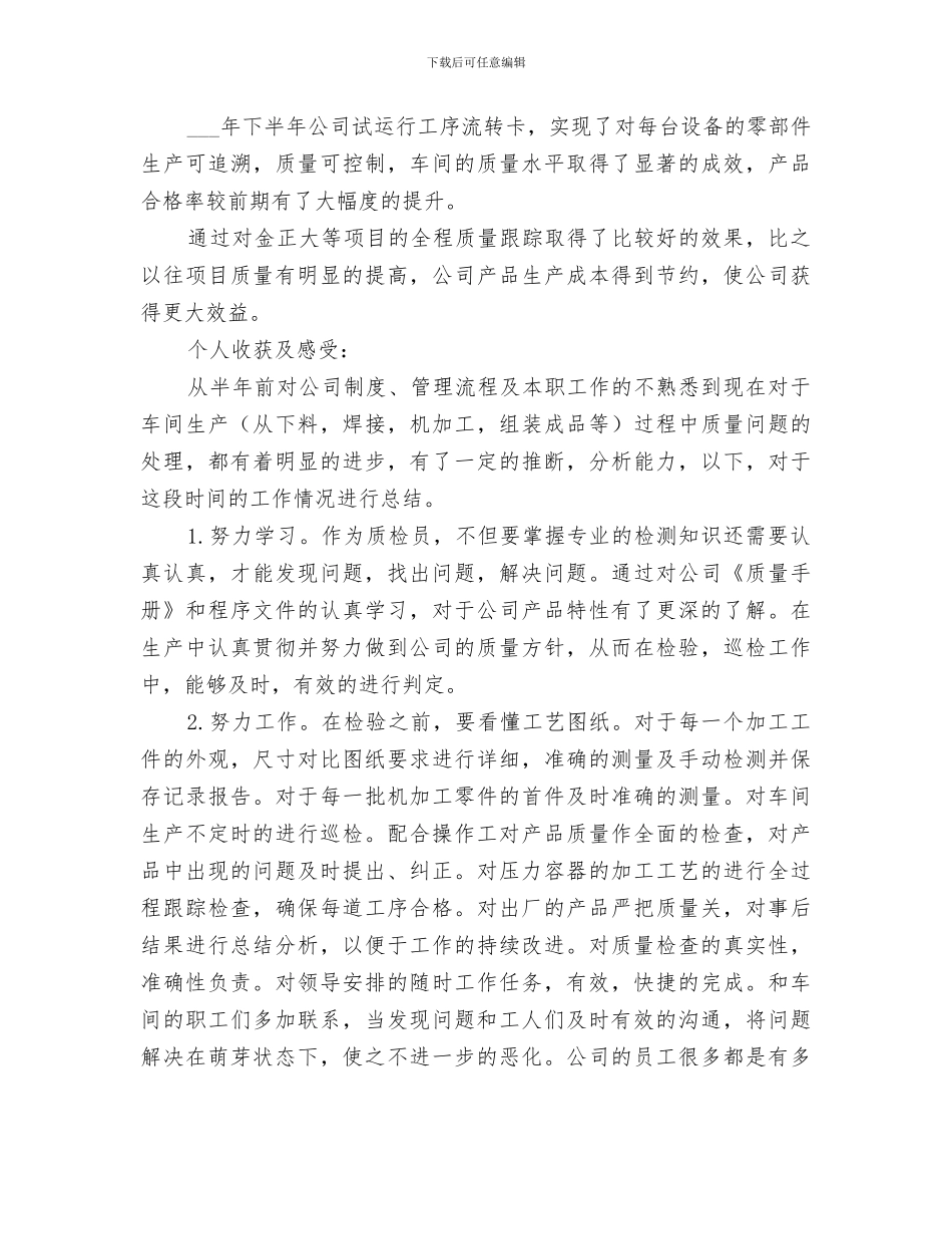 2024年质检部个人工作总结范本_第3页