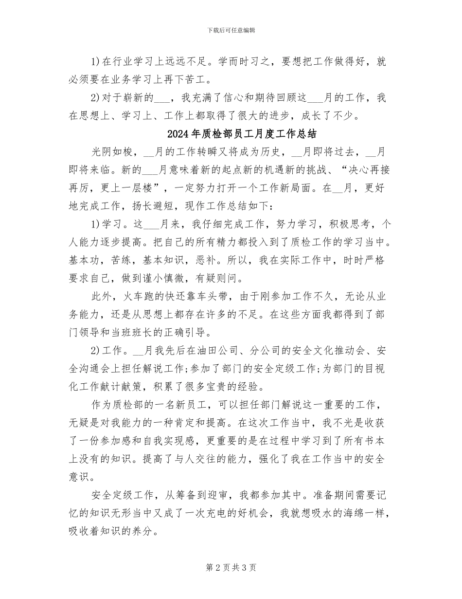 2024年质检部员工月工作总结_第2页