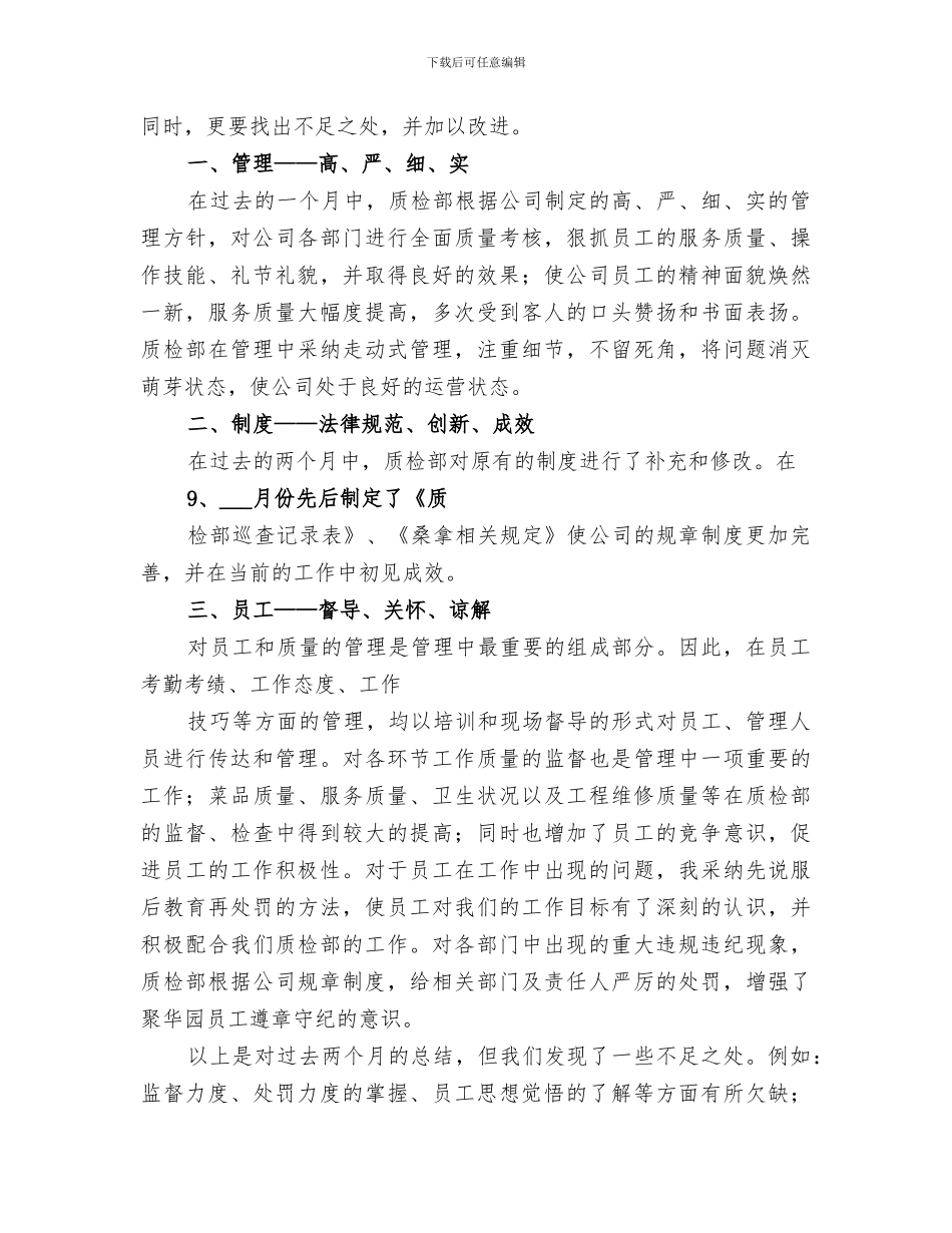 2024年质检部个人工作总结范文_第2页