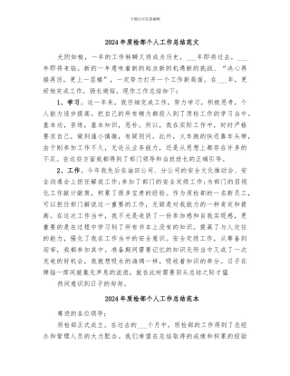 2024年质检部个人工作总结范文