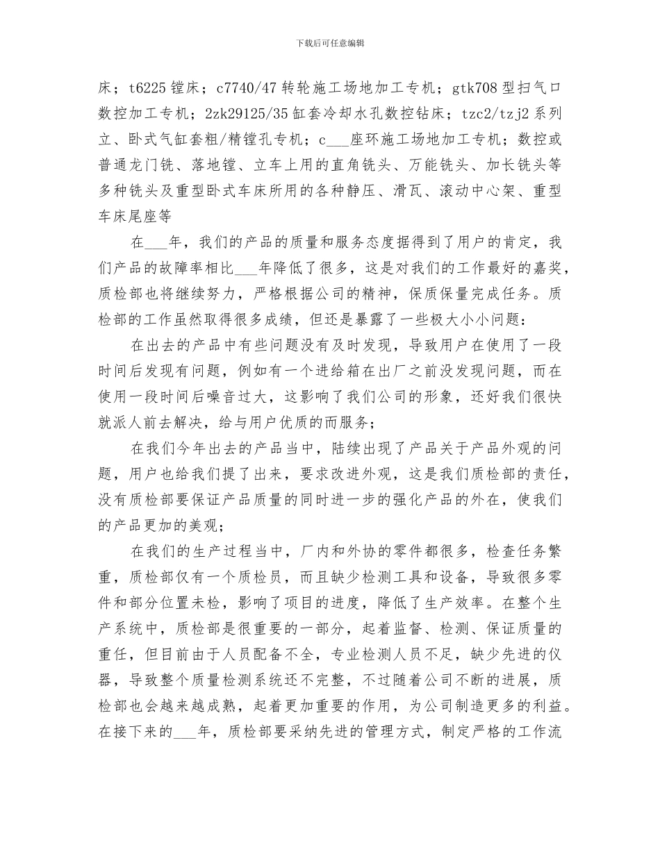 2024年质检部个人工作总结_第2页