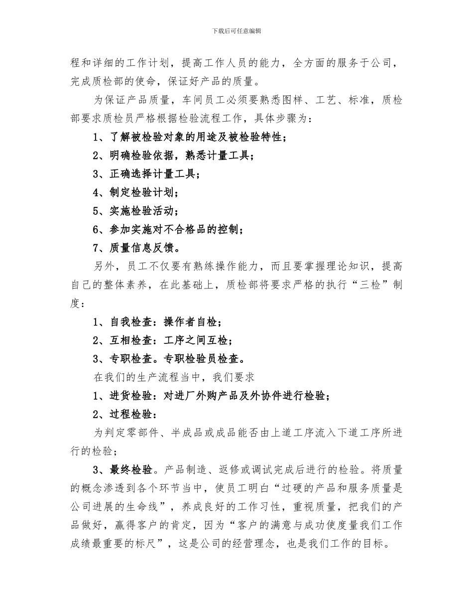 2024年质检部个人工作总结_第3页