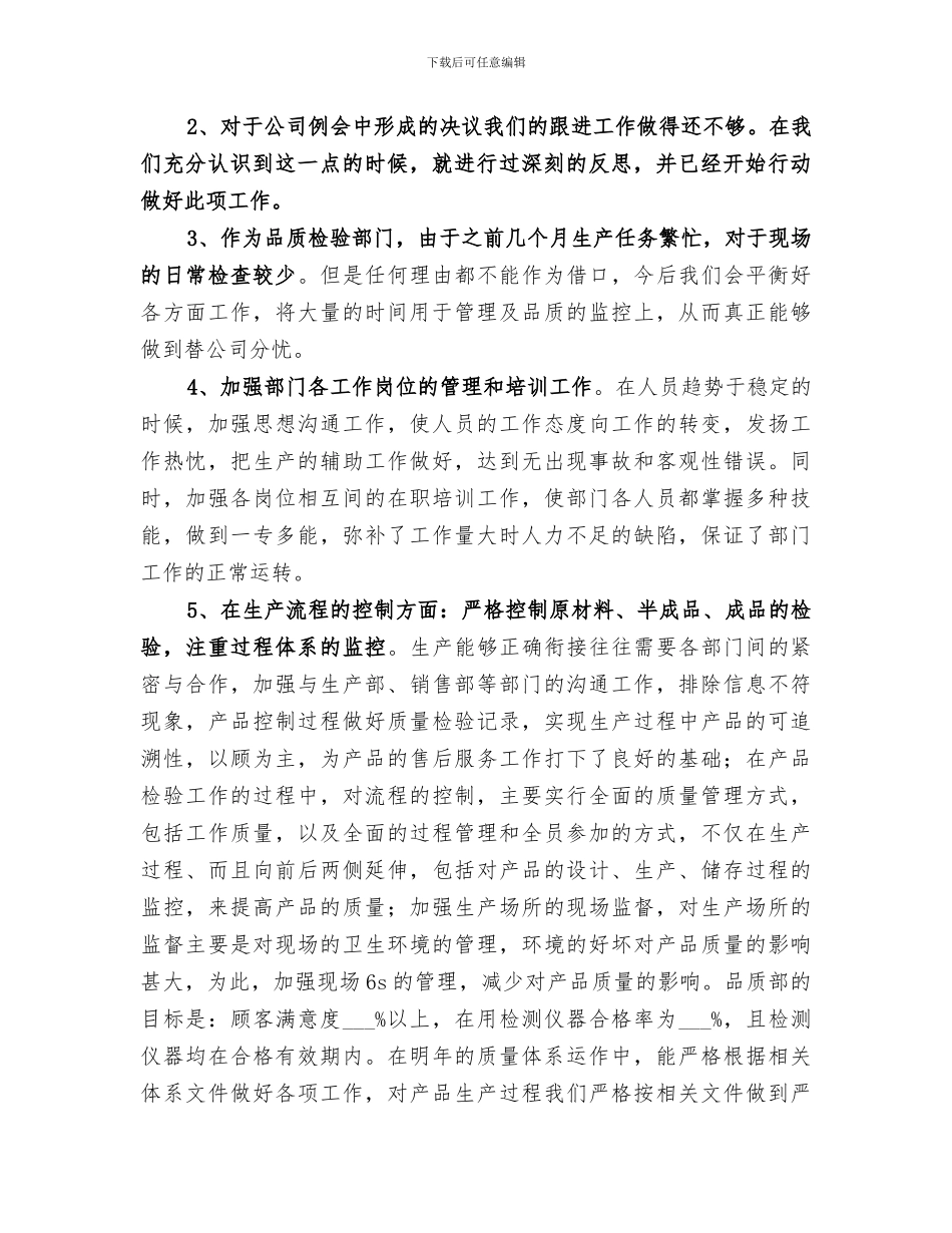 2024年质检部年终工作总结范文_第3页