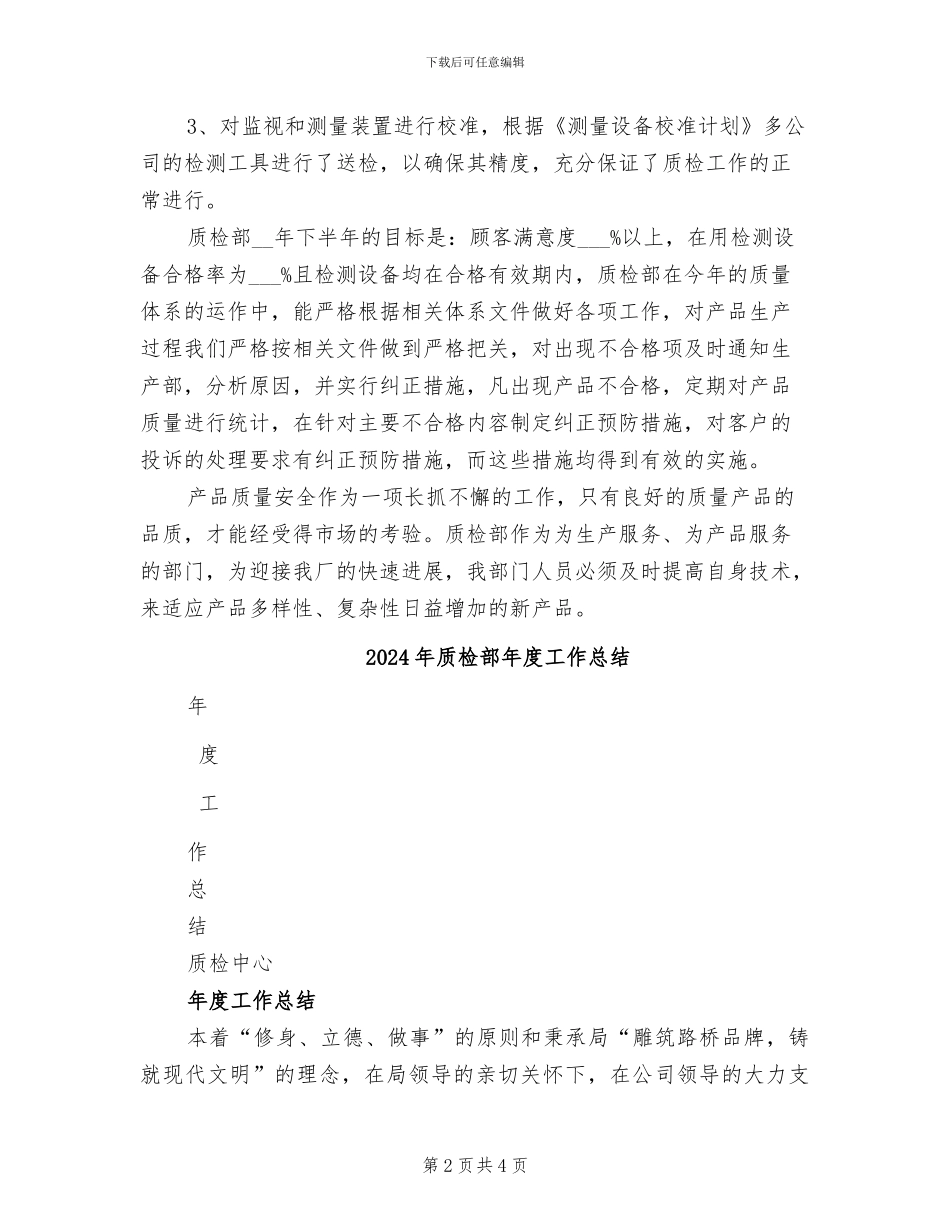 2024年质检部工作总结范文_第2页