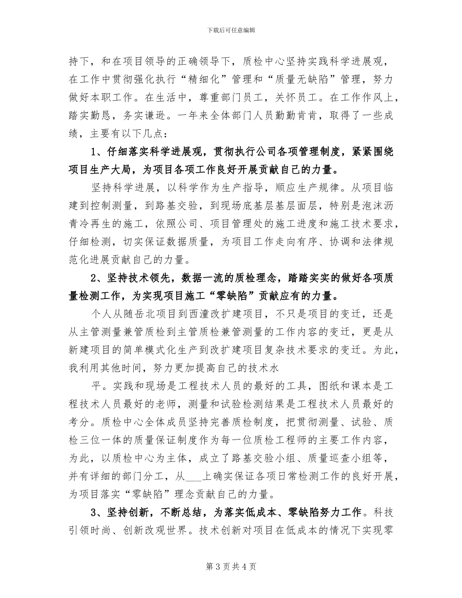 2024年质检部工作总结范文_第3页