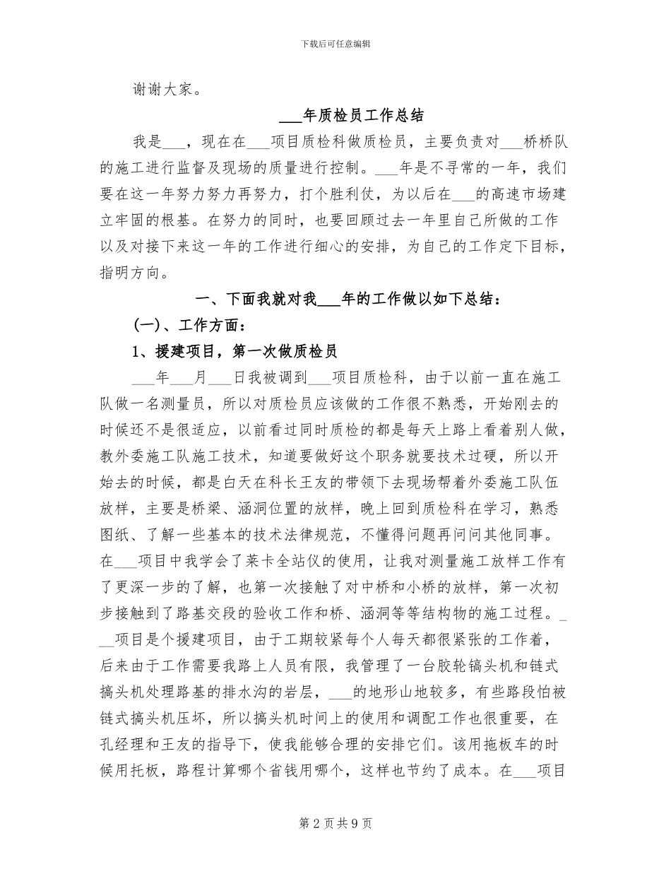 2024年质检员产品检查年度总结_第2页