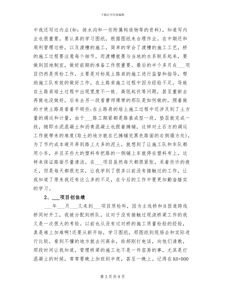 2024年质检员产品检查年度总结_第3页