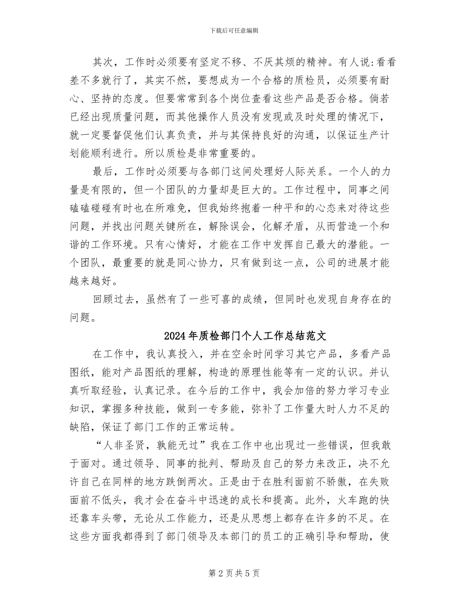 2024年质检部门个人工作总结_第2页