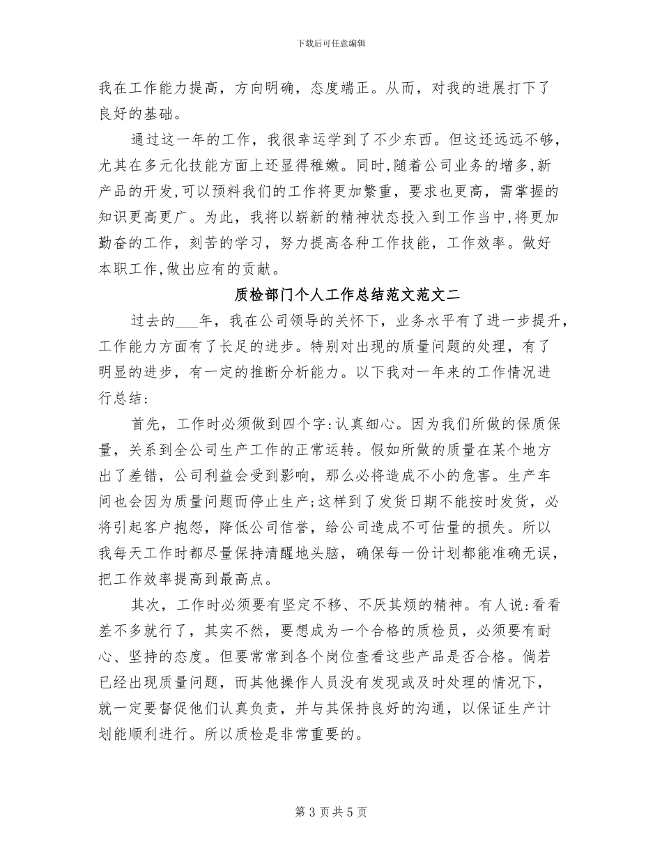 2024年质检部门个人工作总结_第3页