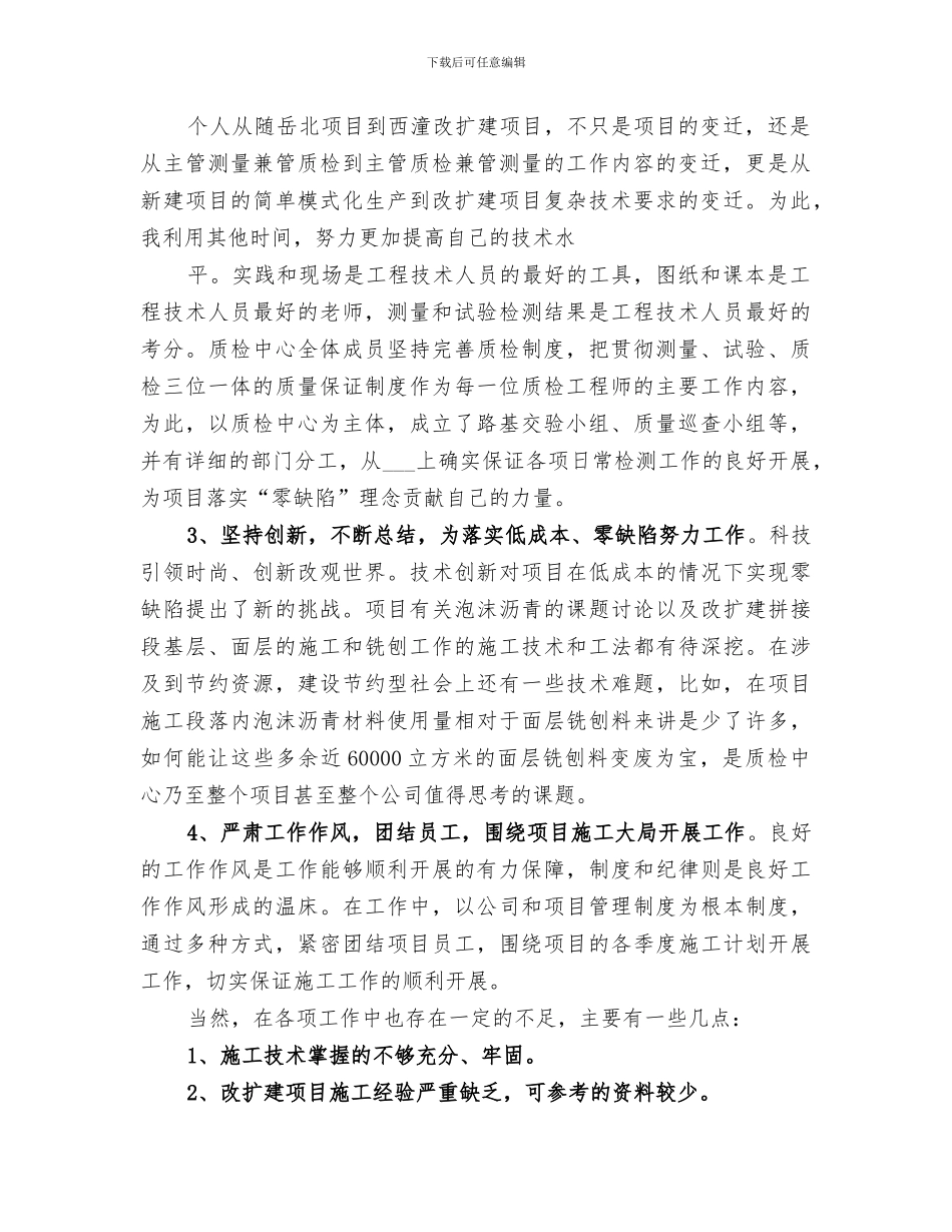 2024年质检部年度工作总结_第2页