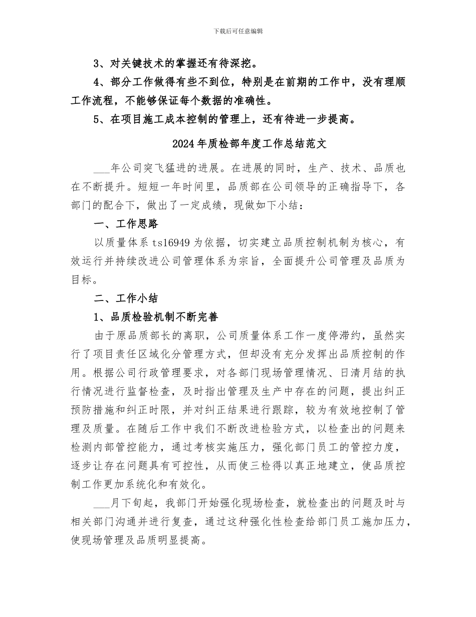 2024年质检部年度工作总结_第3页