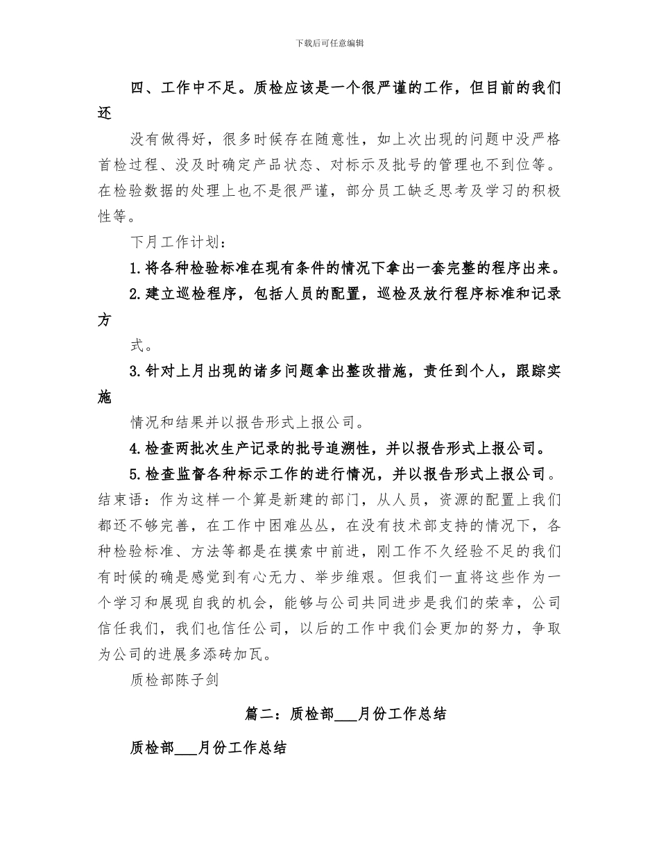 2024年质检部月度工作总结_第2页