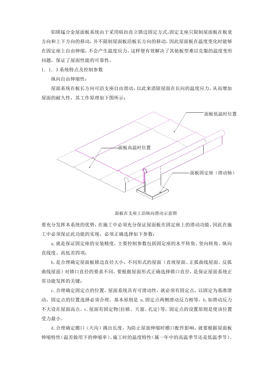 大跨度铝镁锰直立锁边金属板屋面施工技术_第2页