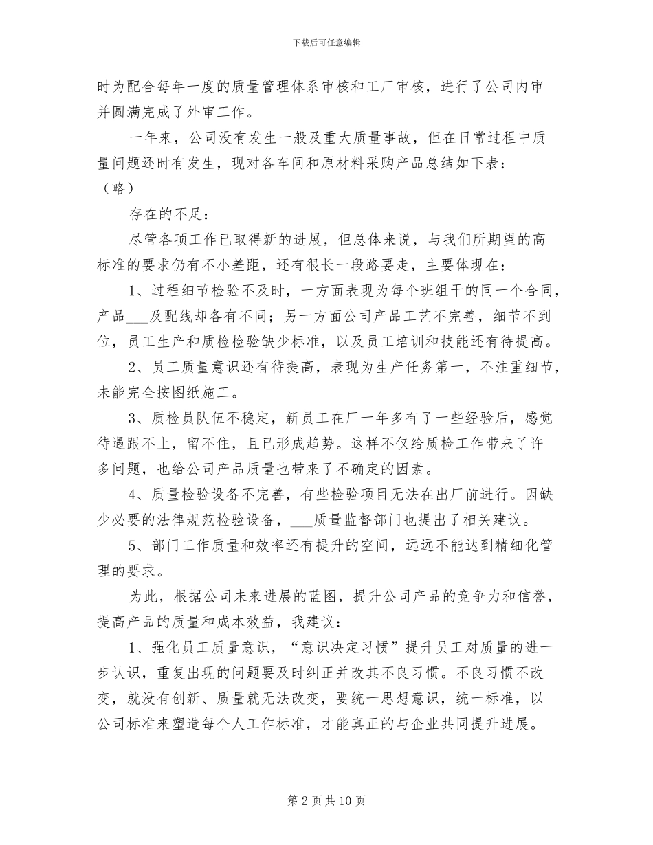 2024年质检部门个人年终工作总结_第2页