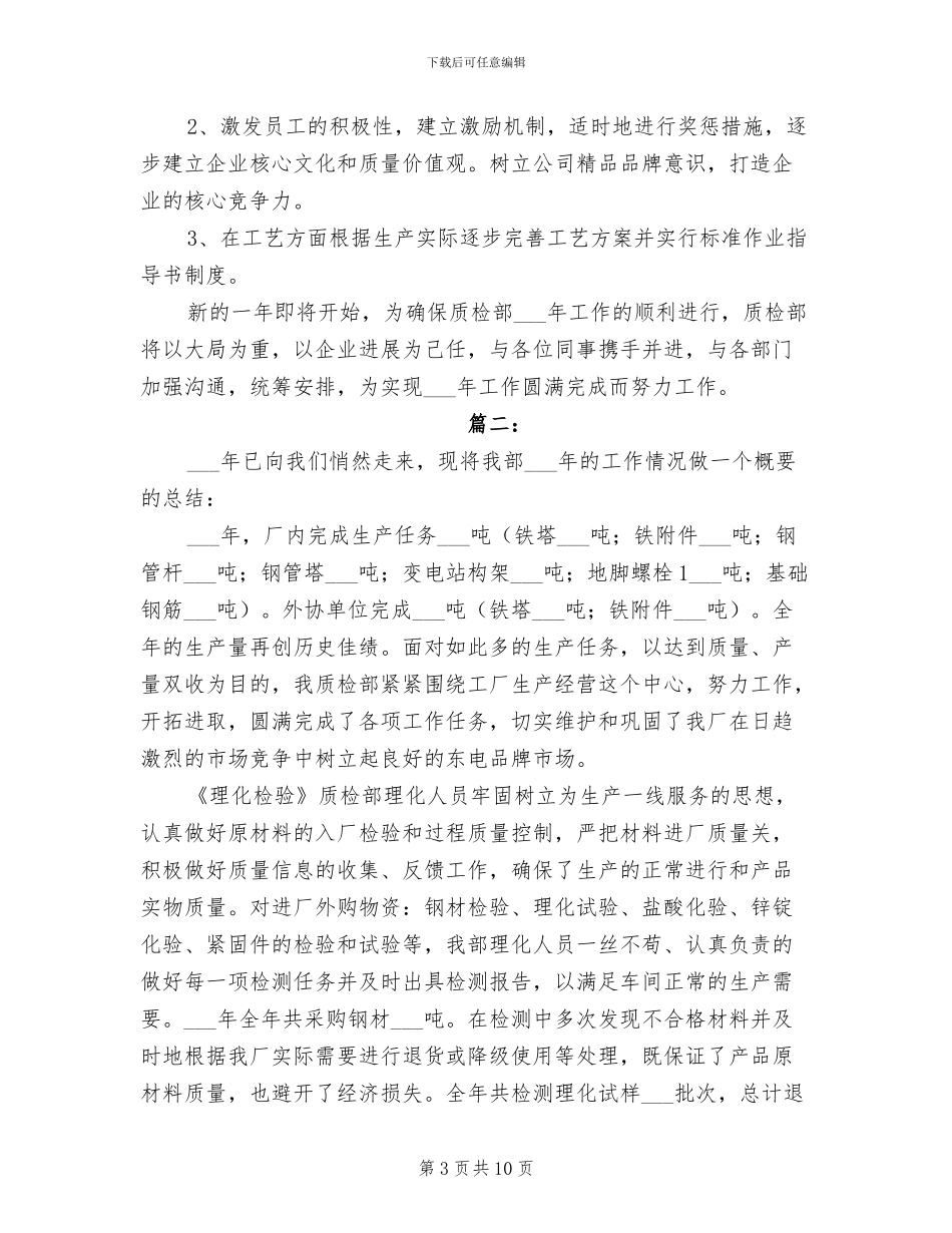 2024年质检部门个人年终工作总结_第3页